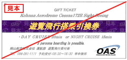 The gift ticket for sightseeing